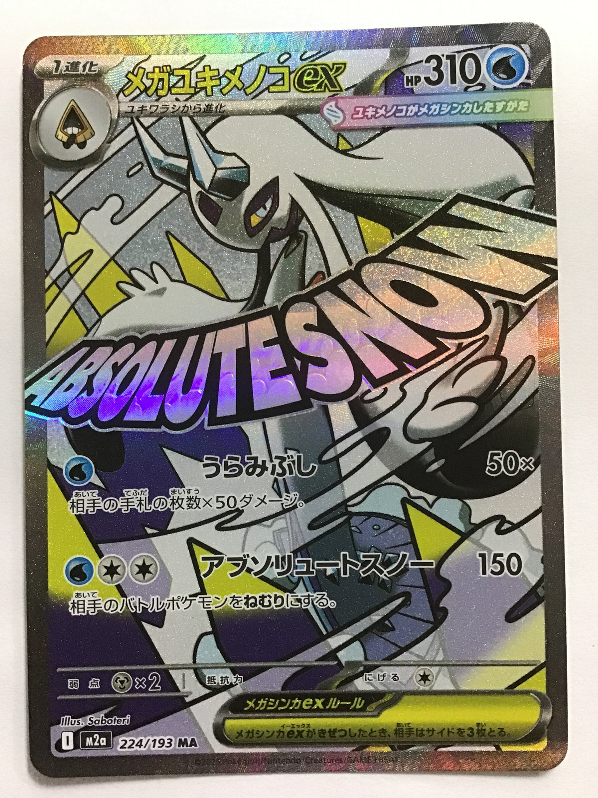 [JP] メガユキメノコex/メガユキメノコイーエックス - M2a 224/193/MA