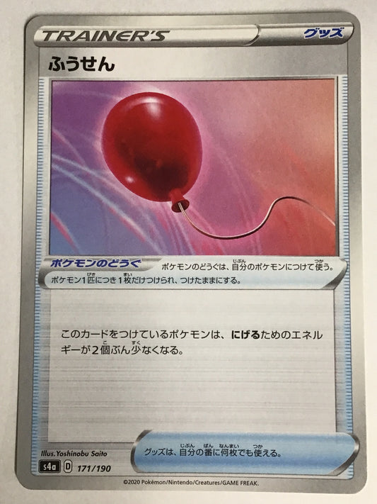[JP] Balloon/Fusen/Fusen - s4a 171/190 / None