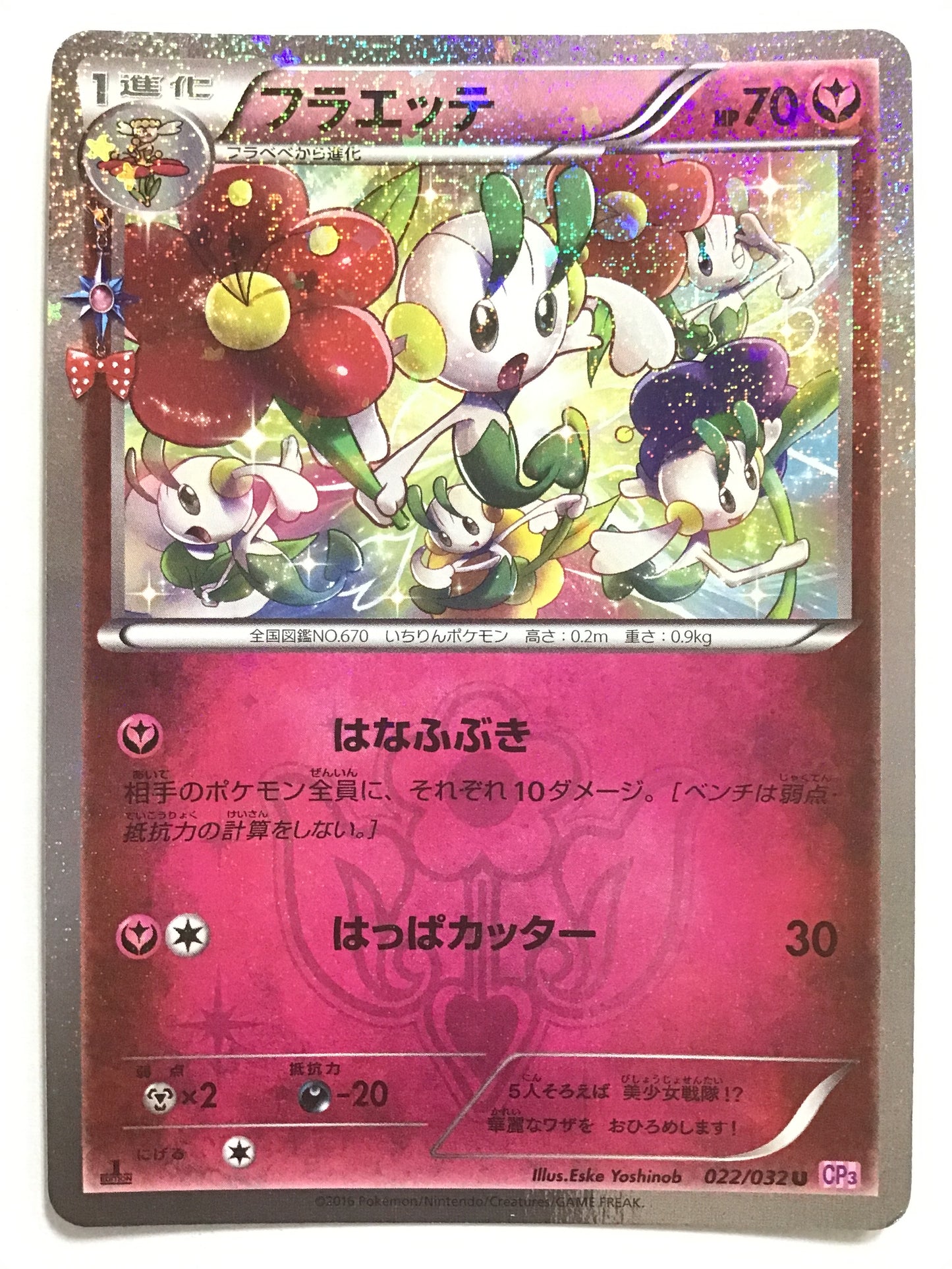 [JP] フラエッテ/フラエッテ/ﾌﾗｴｯﾃ - CP3 022/032 /U (1ED)