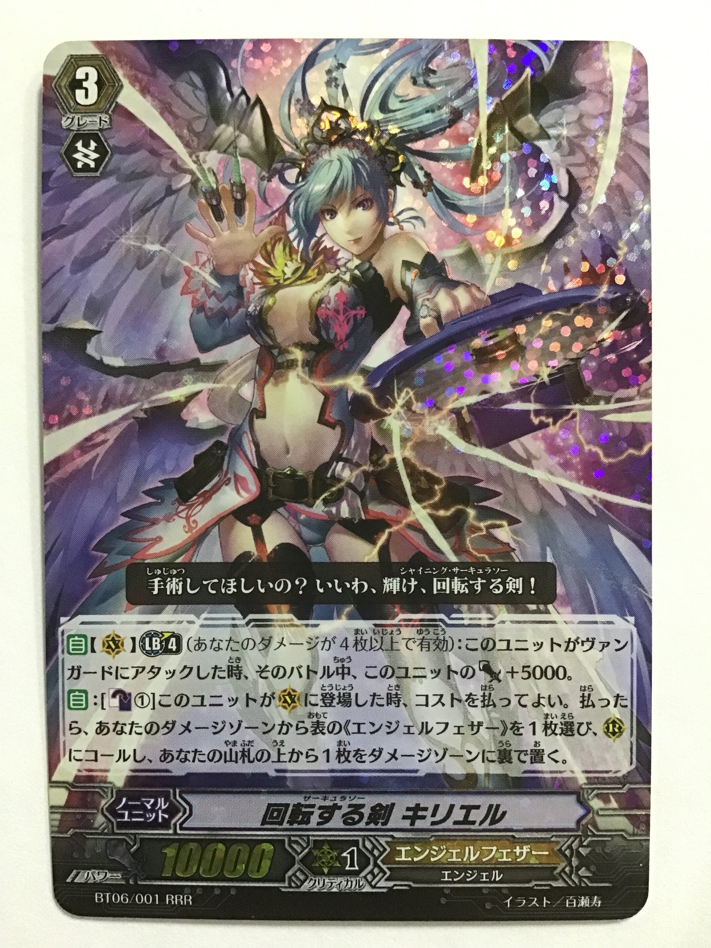 [JP] Rotating sword Kiriel/Circular Sokyriel/Circular Sokyriel - BT06/001/RRR