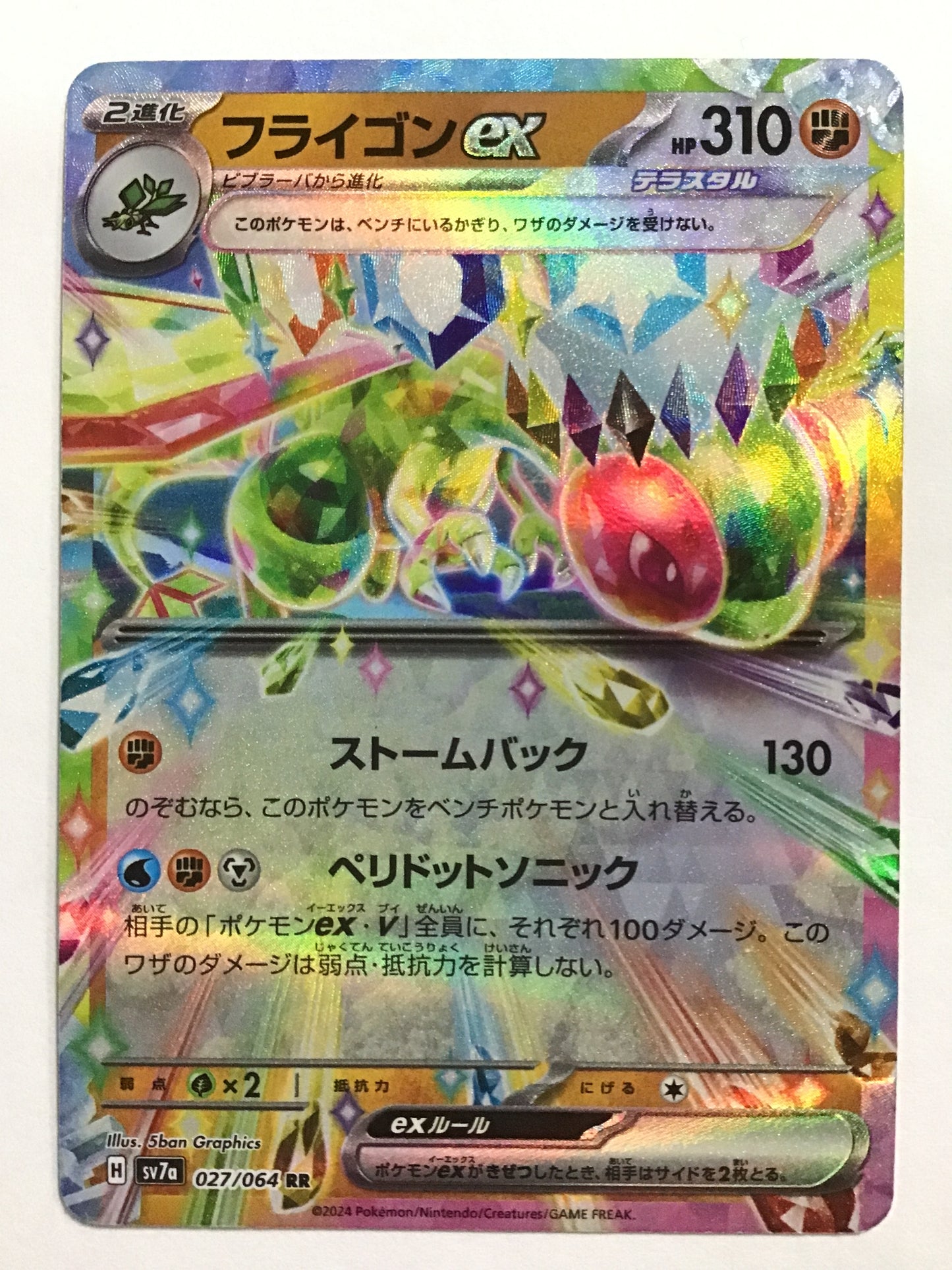 [EN] Flygon ex/Flygon ex/Flygon ex - SV7a 027/064/RR