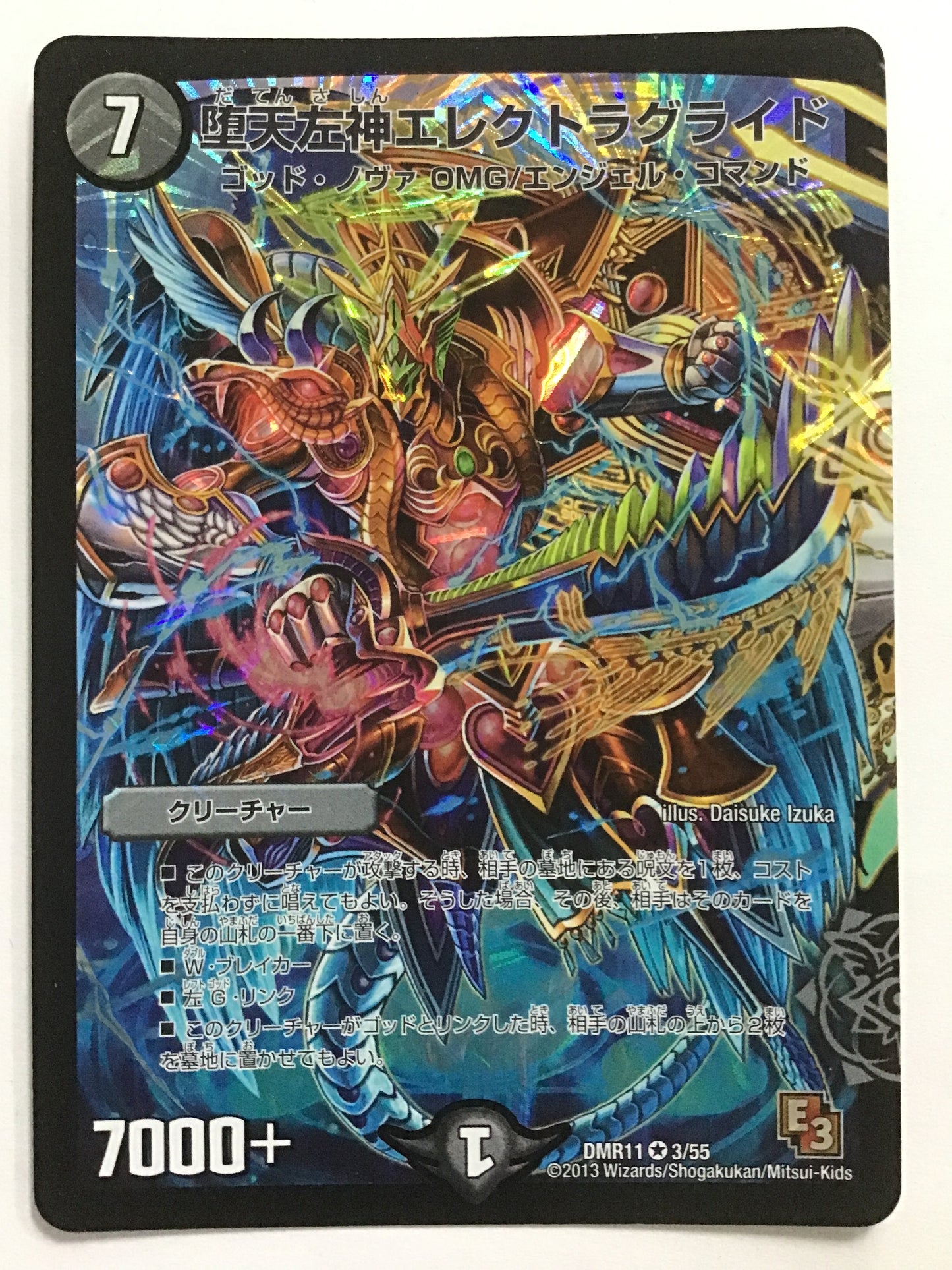 [JP] 堕天左神エレクトラグライド/ダテンサシンエレクトラグライド/ﾀﾞﾃﾝｻｼﾝｴﾚｸﾄﾗｸﾞﾗｲﾄﾞ - DMR11 3/55/VR