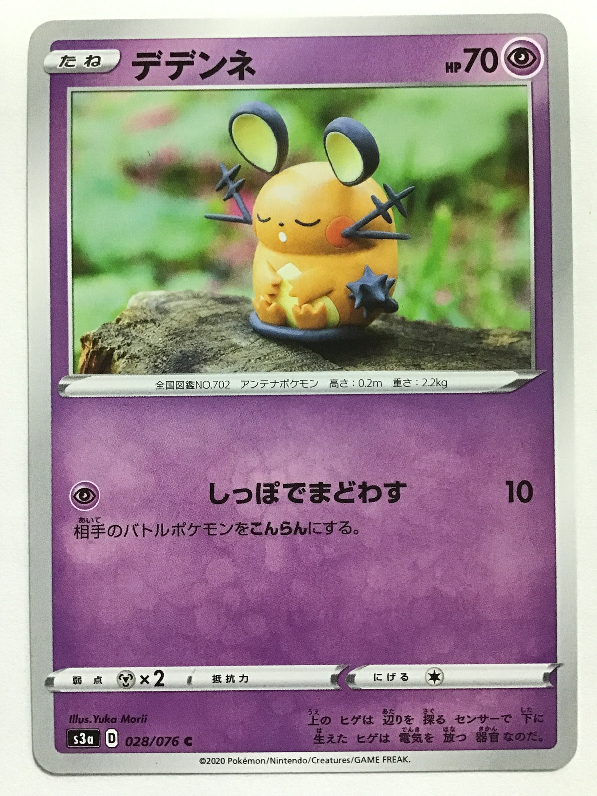 Dedenne/Dedenne/DEDENNE - s3a 028/076 /C/