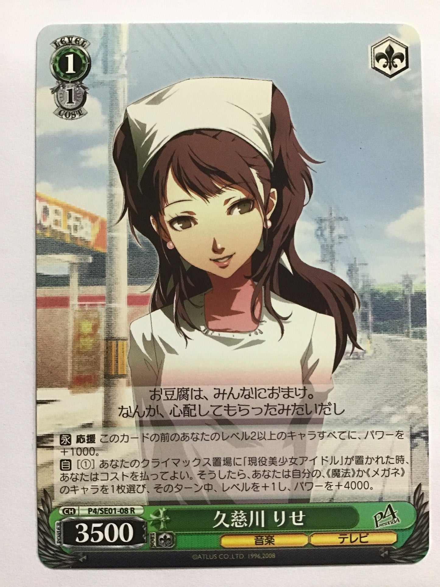 [EN] Rise Kujikawa/KUJIGAWA RISE/KUJIGAWARISE - P4/SE01-08/