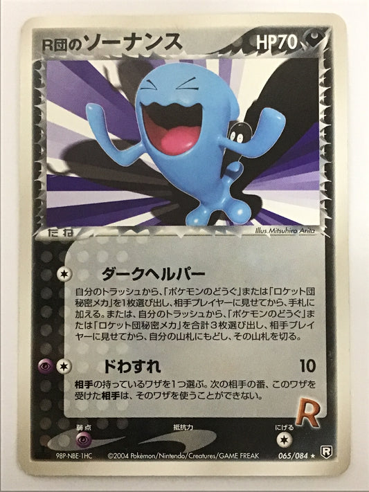 [JP] R団のソーナンス/ロケットダンノソーナンス/ﾛｹｯﾄﾀﾞﾝﾉｿｰﾅﾝｽ - 065/084/★ (1ED)