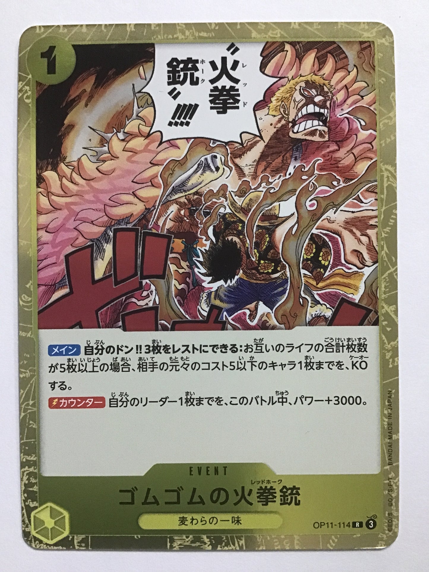 [JP] ゴムゴムの火拳銃/ゴムゴムノレッドホーク/ｺﾞﾑｺﾞﾑﾉﾚｯﾄﾞﾎｰｸ - OP11-114/R