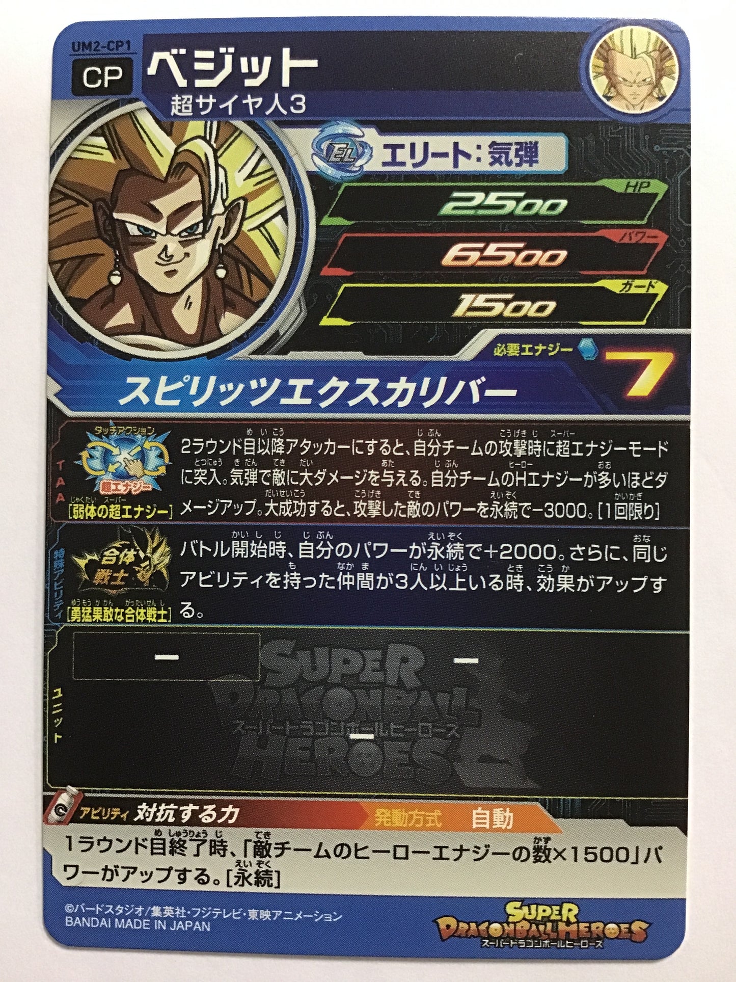 [JP] Vegetto/Vegito/Vegito - UM2-CP1/CP