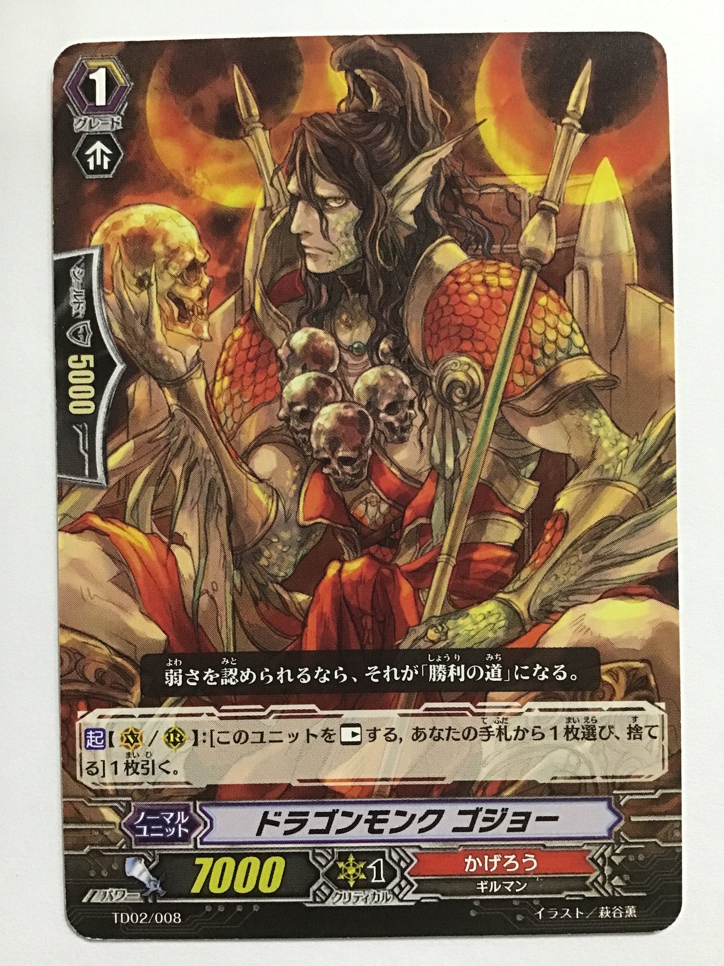 [JP] ドラゴンモンク ゴジョー/ドラゴンモンクゴジョー/ﾄﾞﾗｺﾞﾝﾓﾝｸｺﾞｼﾞｮｰ - TD02/008/-