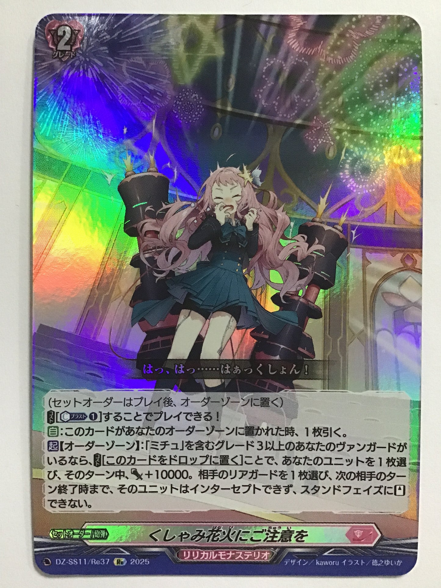 [JP] くしゃみ花火にご注意を/クシャミハナビニゴチュウイヲ/ｸｼｬﾐﾊﾅﾋﾞﾆｺﾞﾁｭｳｲｦ - DZ-SS11/Re37/Re