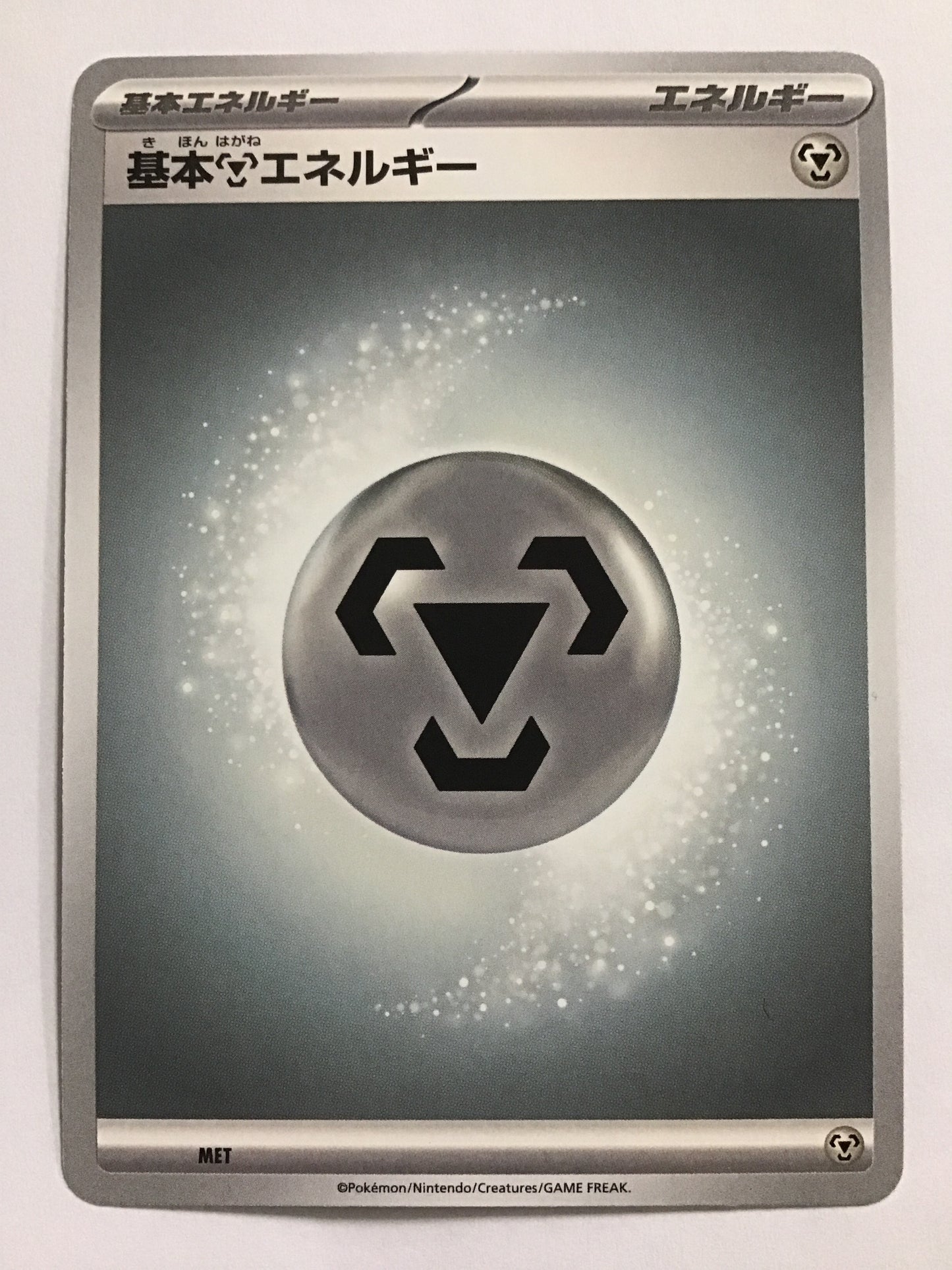 [JP] 基本鋼エネルギー(MEGA)/キホンハガネエネルギー/ｷﾎﾝﾊｶﾞﾈｴﾈﾙｷﾞｰ - MET