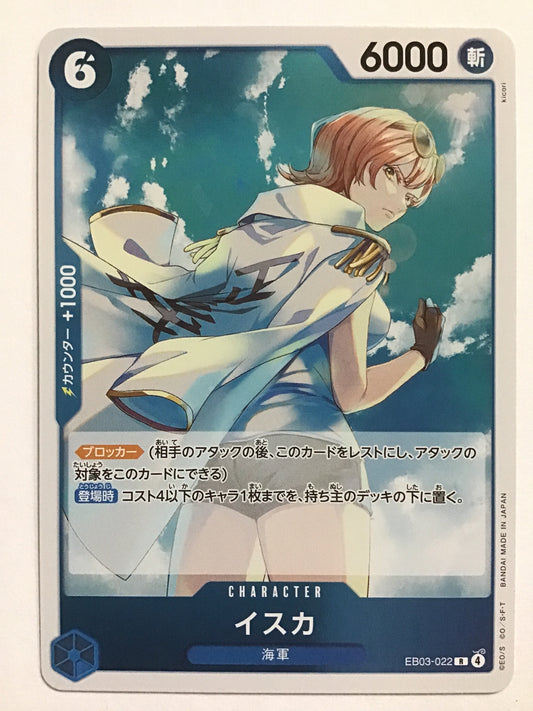 [JP] イスカ/イスカ/ｲｽｶ - EB03-022/R