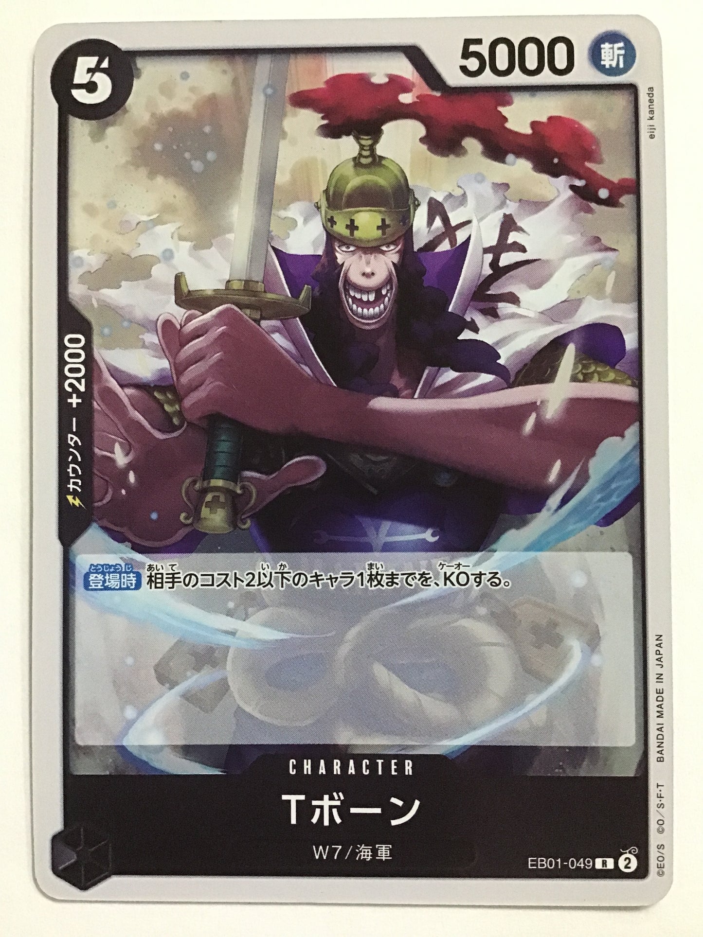 [JP] Tボーン/Ｔボーン/Tﾎﾞｰﾝ - EB01-049/R