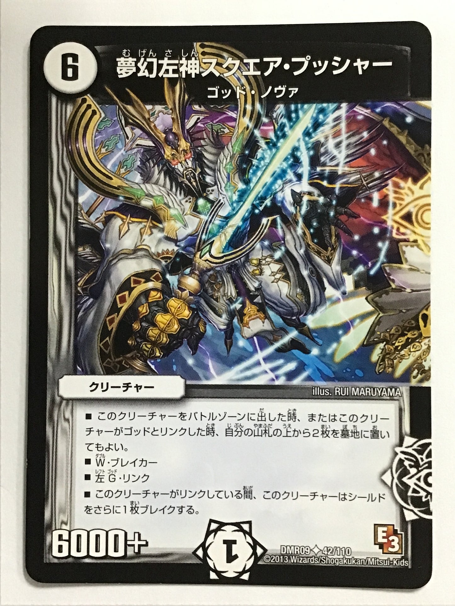 [JP] 夢幻左神スクエア・プッシャー/ムゲンサシンスクエアプッシャー/ﾑｹﾞﾝｻｼﾝｽｸｴｱﾌﾟｯｼｬ - DMR09 42/110/U