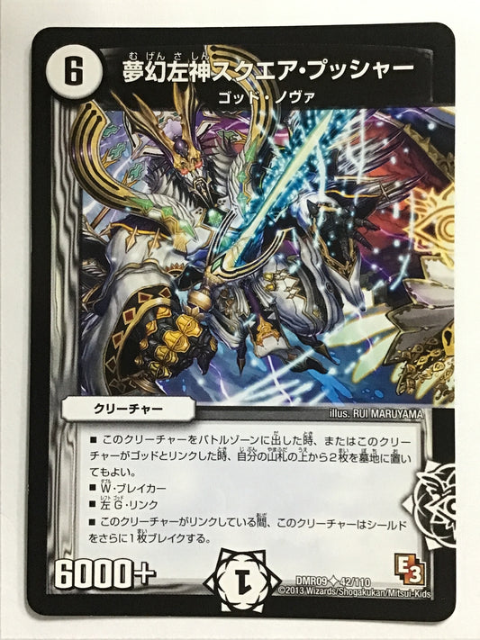 [JP] 夢幻左神スクエア・プッシャー/ムゲンサシンスクエアプッシャー/ﾑｹﾞﾝｻｼﾝｽｸｴｱﾌﾟｯｼｬ - DMR09 42/110/U