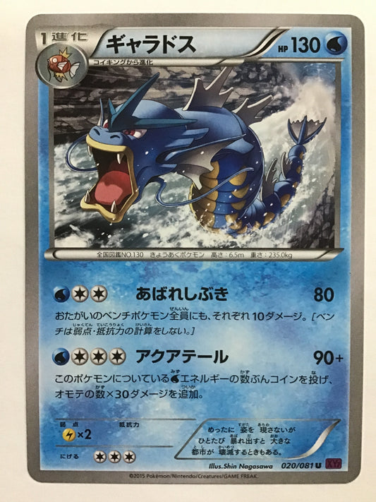 [EN] Gyarados/Gyarados/Gyarados - XY7 020/081 /U/(Illust:Shin Nagas