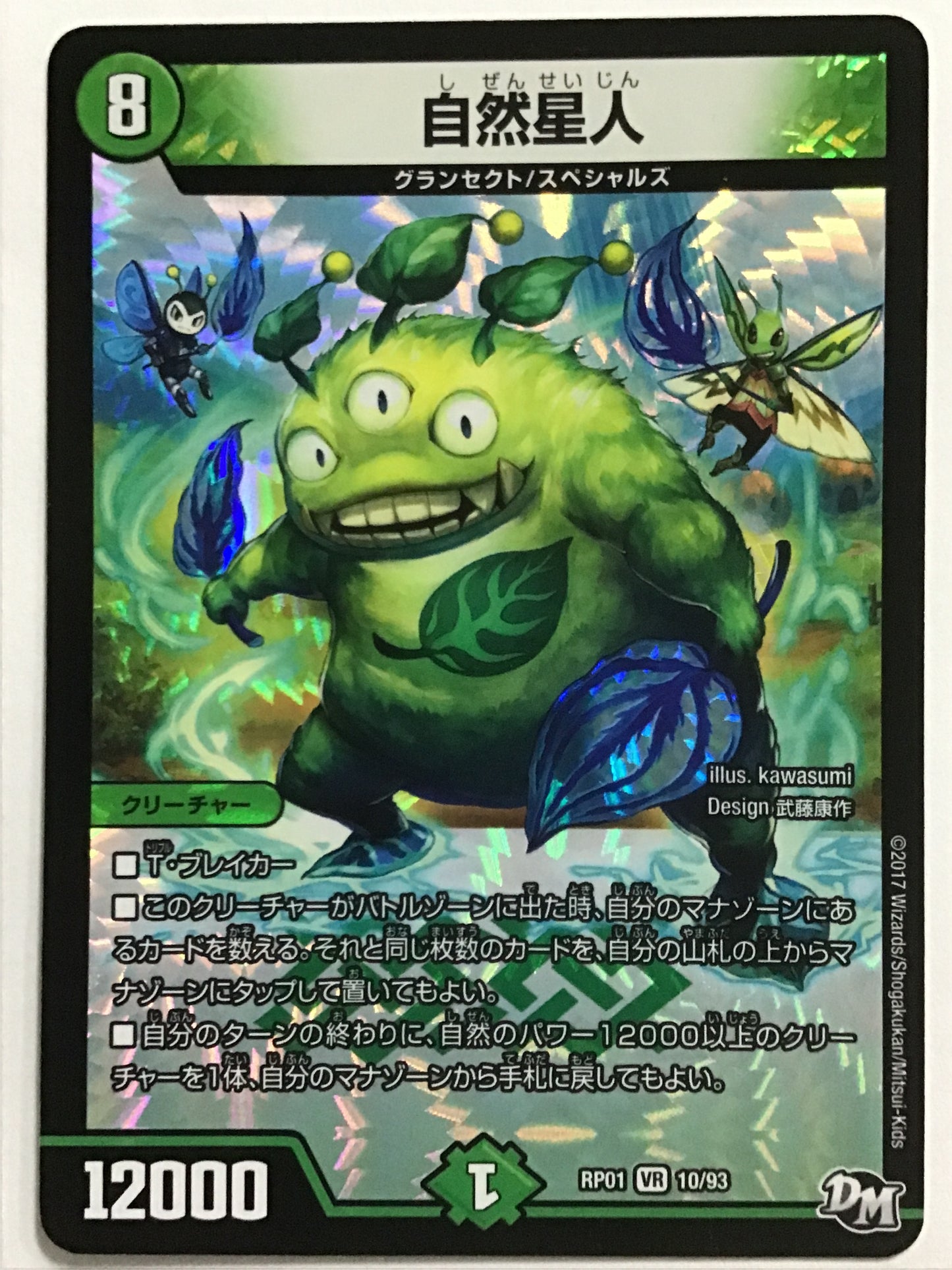 [JP] 自然星人/シゼンセイジン/ｼｾﾞﾝｾｲｼﾞﾝ - RP01 10/93/