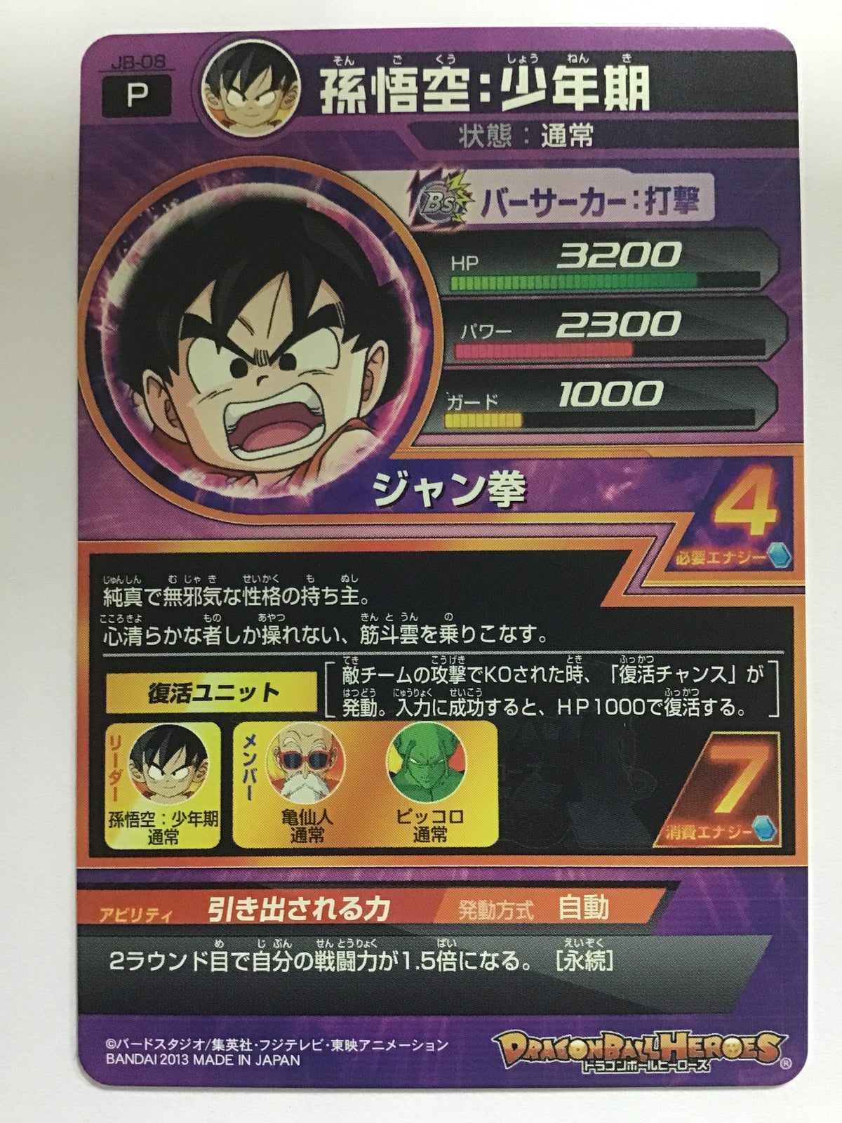 [JP] Son Goku: Boyhood/Songoku Ushoenki/Songoku Ushoenki - JB-08/PR