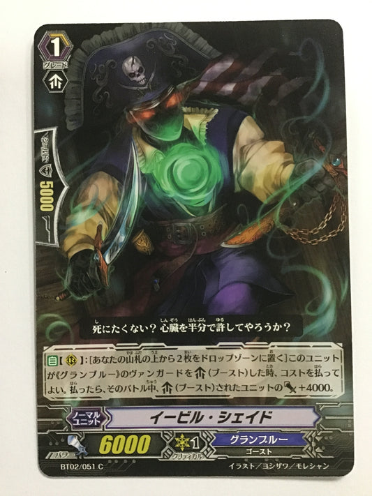 [JP] イービル・シェイド/イービルシェイド/ｲｰﾋﾞﾙｼｪｲﾄﾞ - BT02/051/C