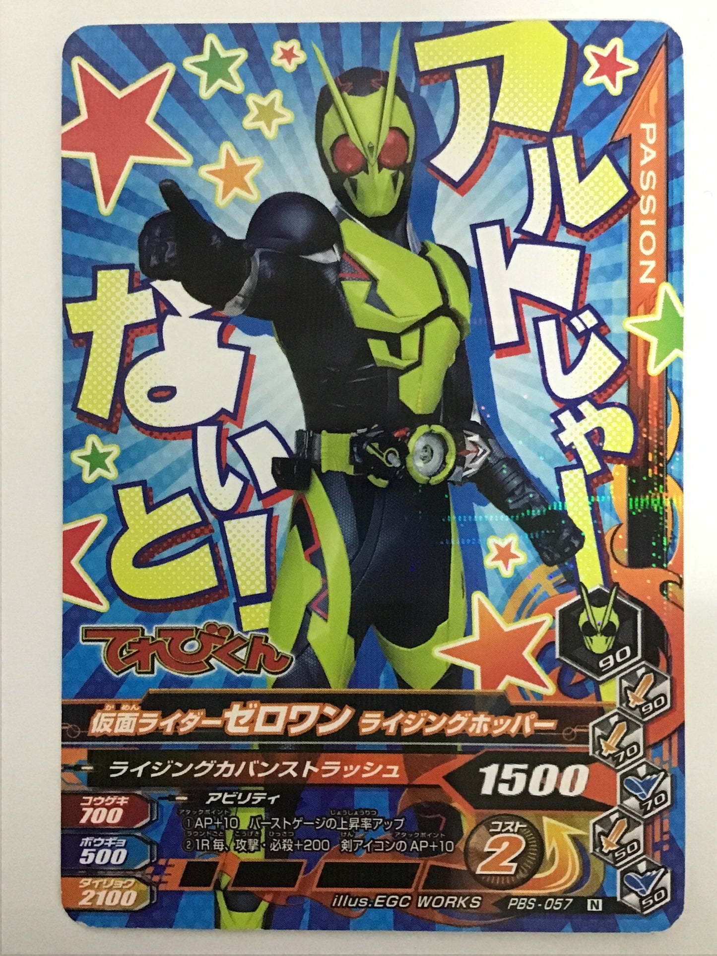 [JP] 仮面ライダーゼロワン ライジングホッパー/ｶﾒﾝﾗｲﾀﾞｰｾﾞﾛﾜﾝﾗｲｼﾞﾝｸﾞﾎｯﾊﾟｰ/ｶﾒﾝﾗｲﾀﾞｰｾﾞﾛﾜﾝﾗｲｼﾞﾝｸﾞﾎｯﾊﾟｰ- PBS-057/N