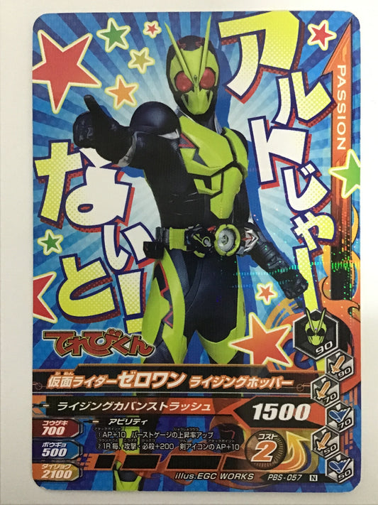 [JP] 仮面ライダーゼロワン ライジングホッパー/ｶﾒﾝﾗｲﾀﾞｰｾﾞﾛﾜﾝﾗｲｼﾞﾝｸﾞﾎｯﾊﾟｰ/ｶﾒﾝﾗｲﾀﾞｰｾﾞﾛﾜﾝﾗｲｼﾞﾝｸﾞﾎｯﾊﾟｰ- PBS-057/N