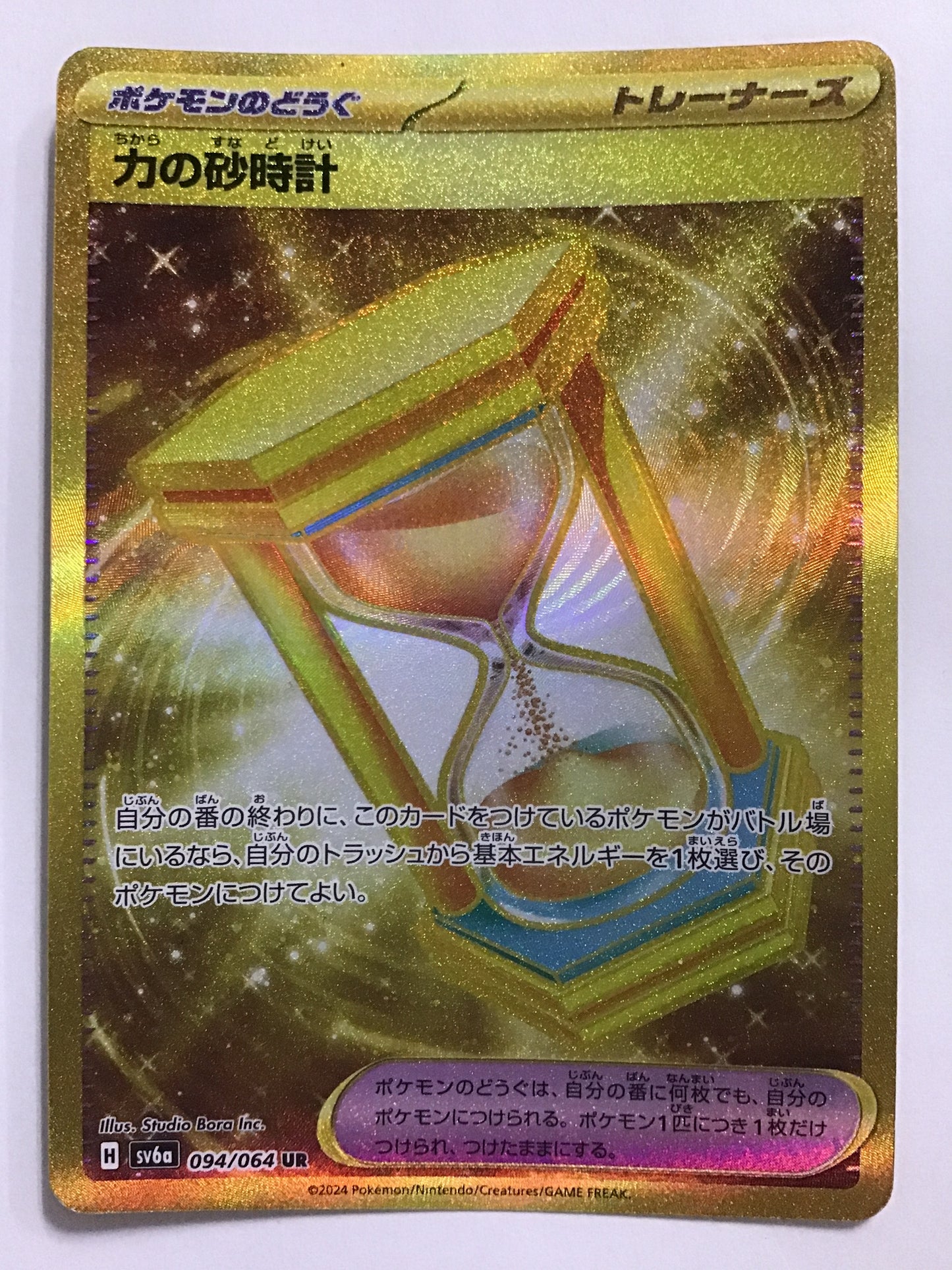 [JP] 力の砂時計/チカラノスナドケイ/ﾁｶﾗﾉｽﾅﾄﾞｹｲ - SV6a 094/64/UR