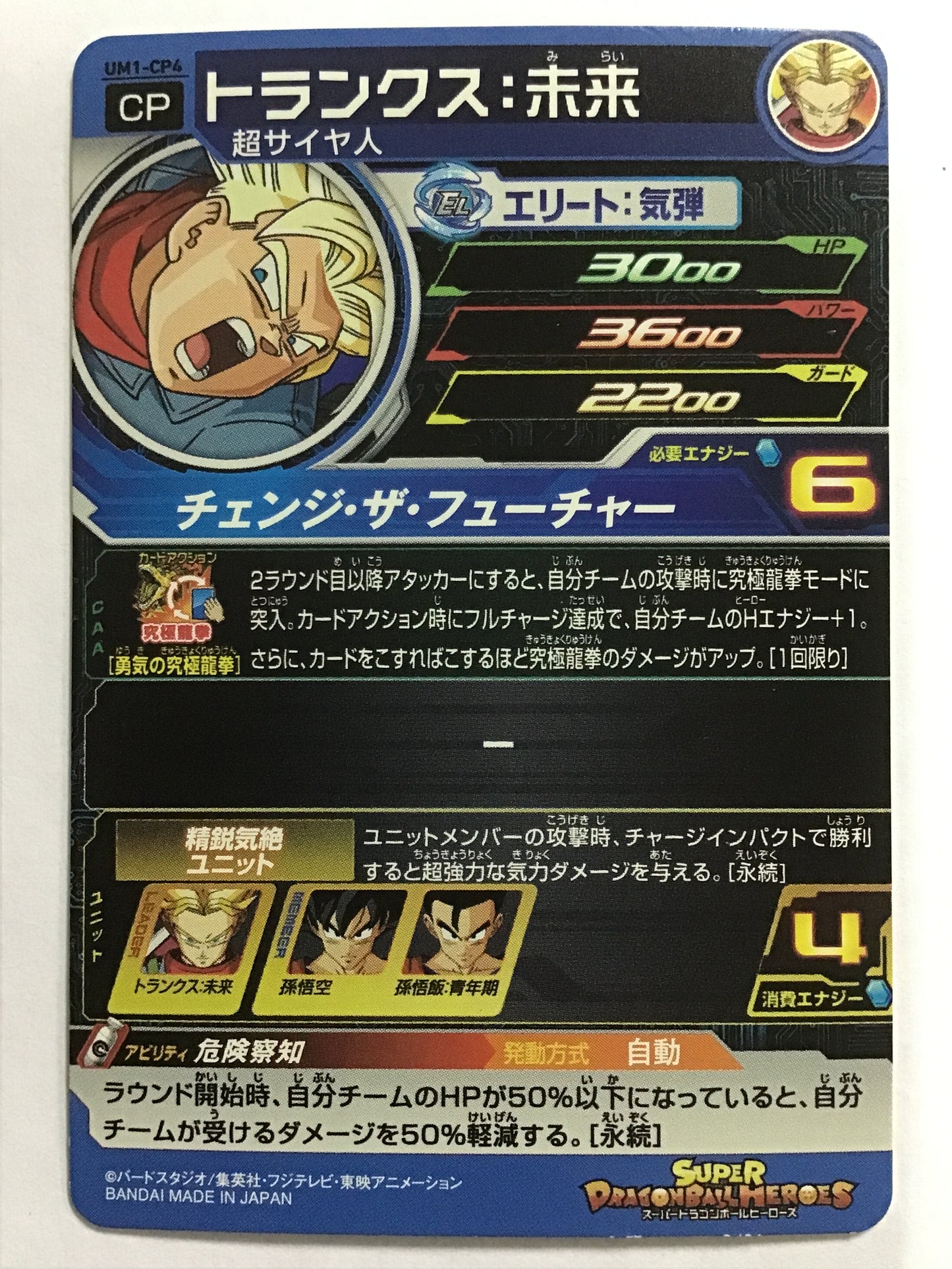 [JP] Trunks: Future/Trunks Mirai/Trunks Mirai - UM1-CP4/CP