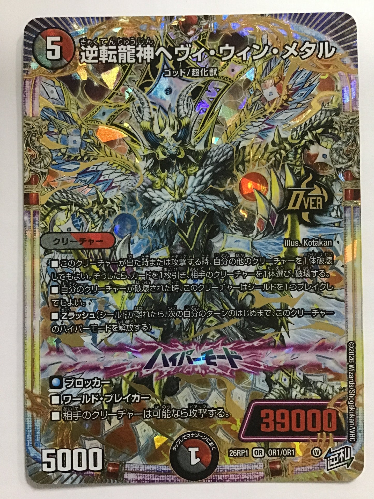 [JP] 逆転龍神ヘヴィ・ウィン・メタル/ギャクテンリュウジンヘヴィウィンメタル/ｷﾞｬｸﾃﾝﾘｭｳｼﾞﾝﾍｳﾞｨｳｨﾝﾒﾀﾙ - 26RP1 OR1/OR1/OR