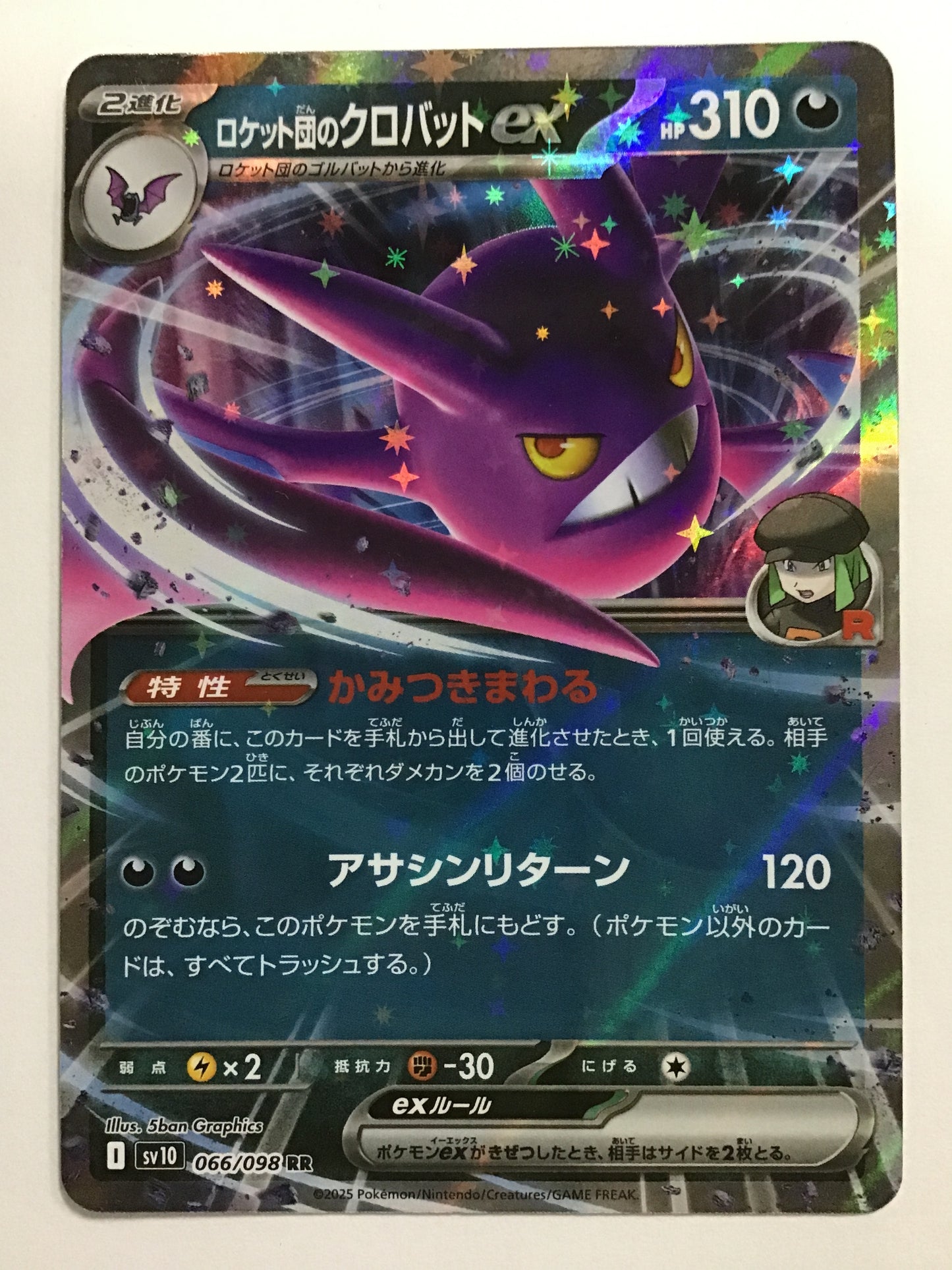 [JP] ロケット団のクロバットex/ロケット団のクロバットイーエックス/ﾛｹｯﾄﾀﾞﾝﾉｸﾛﾊﾞｯﾄｲｰｴｯｸｽ - SV10 066/098/RR