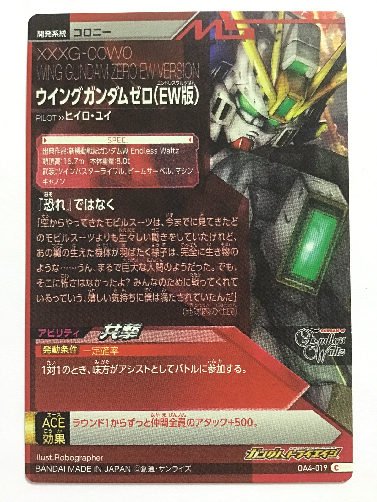 [JP] ウイングガンダムゼロEW版/ウイングガンダムゼロエンドレスワルツバン - OA4-019/C