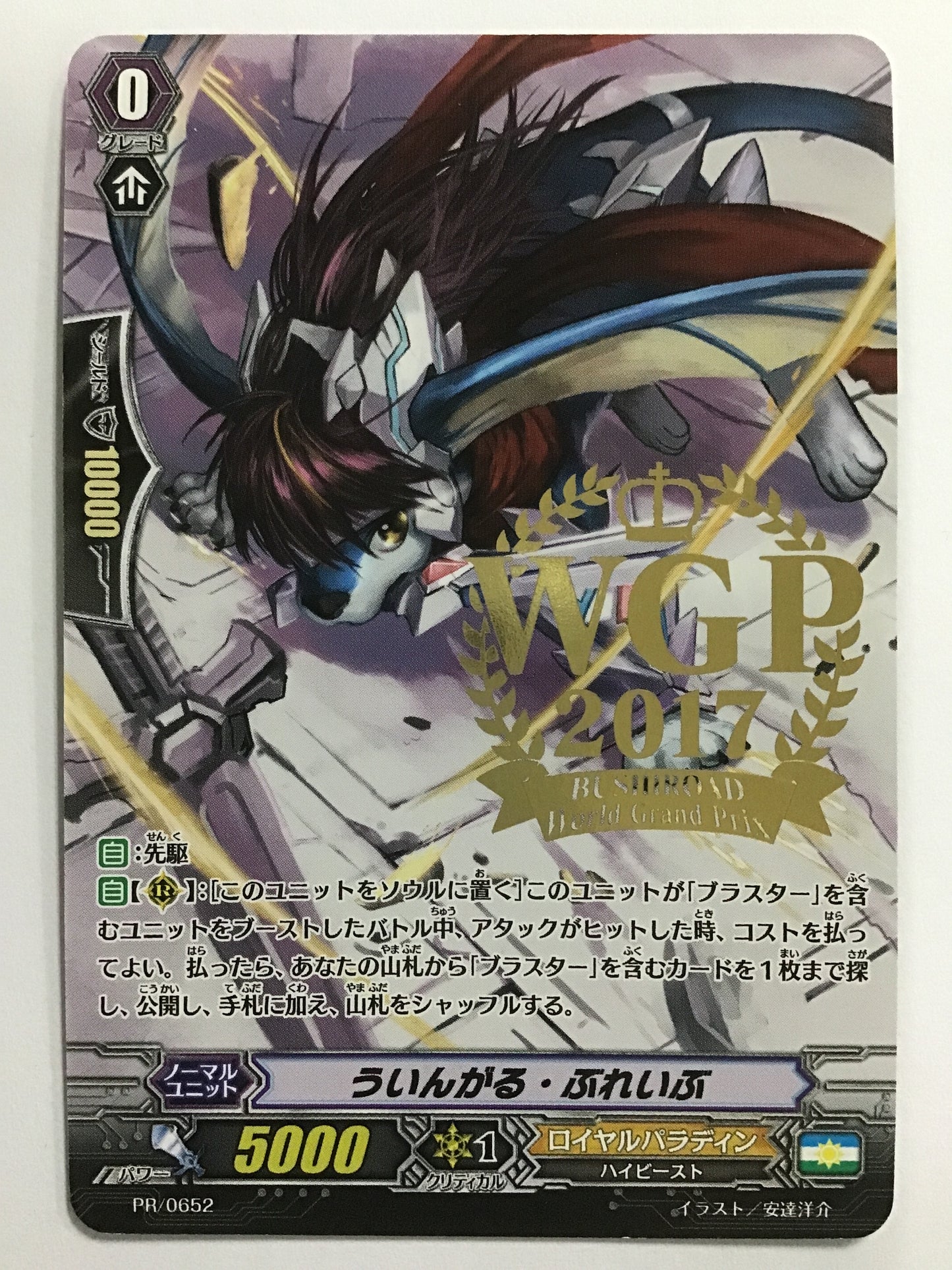 [JP] Wingal Brave/Wingal Brave/Wingal Brave - PR/0652/PR