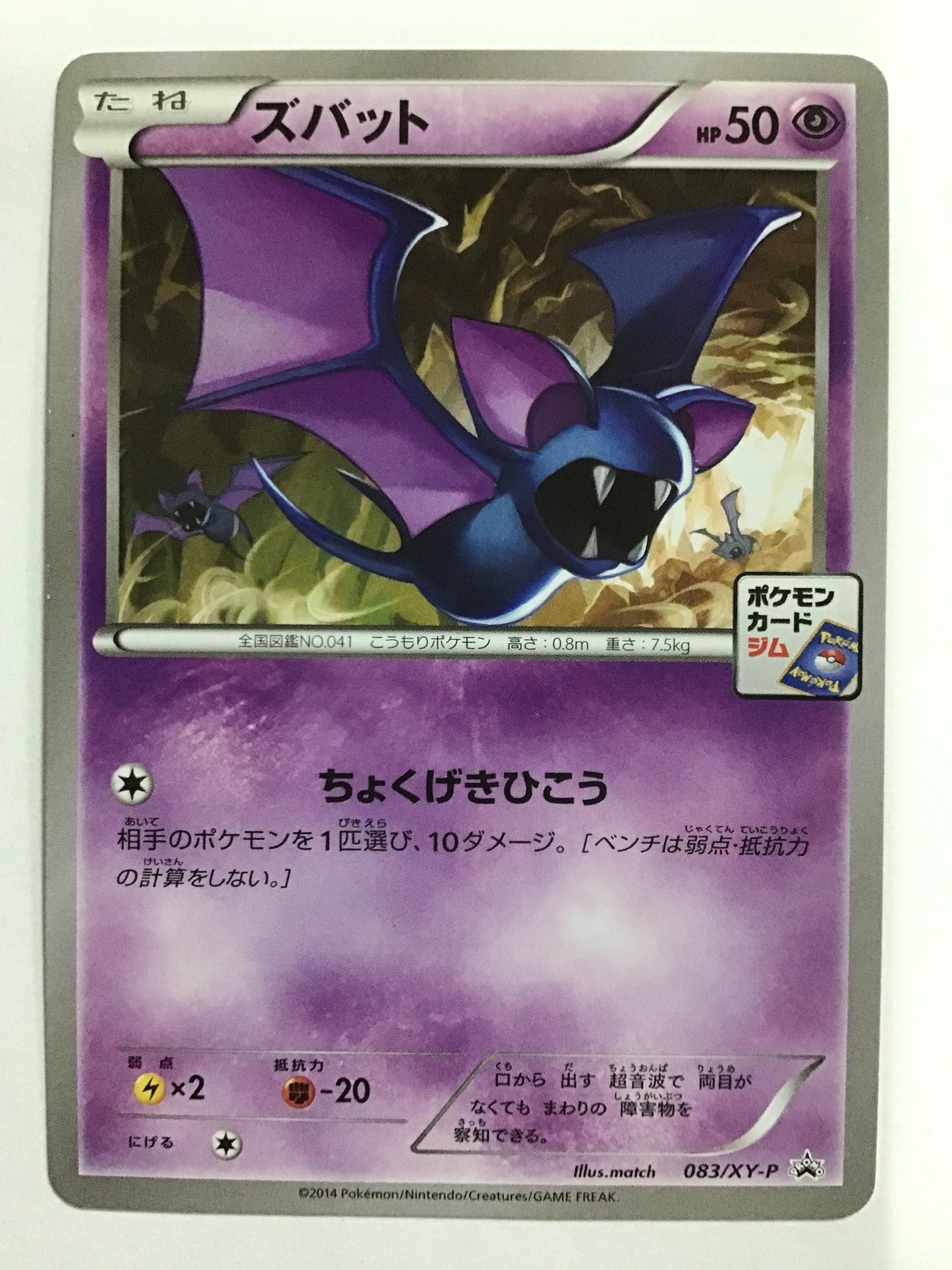 [JP] ズバット/ズバット/ｽﾞﾊﾞｯﾄ - 083/XY-P /PROMO
