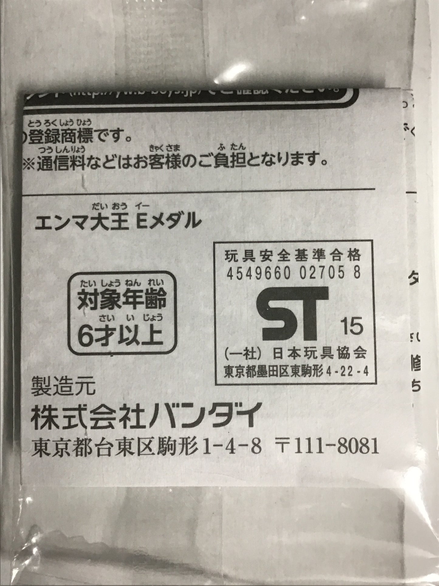 [JP] エンマ大王/エンマダイオウ/ｴﾝﾏﾀﾞｲｵｳ/Eメダル -