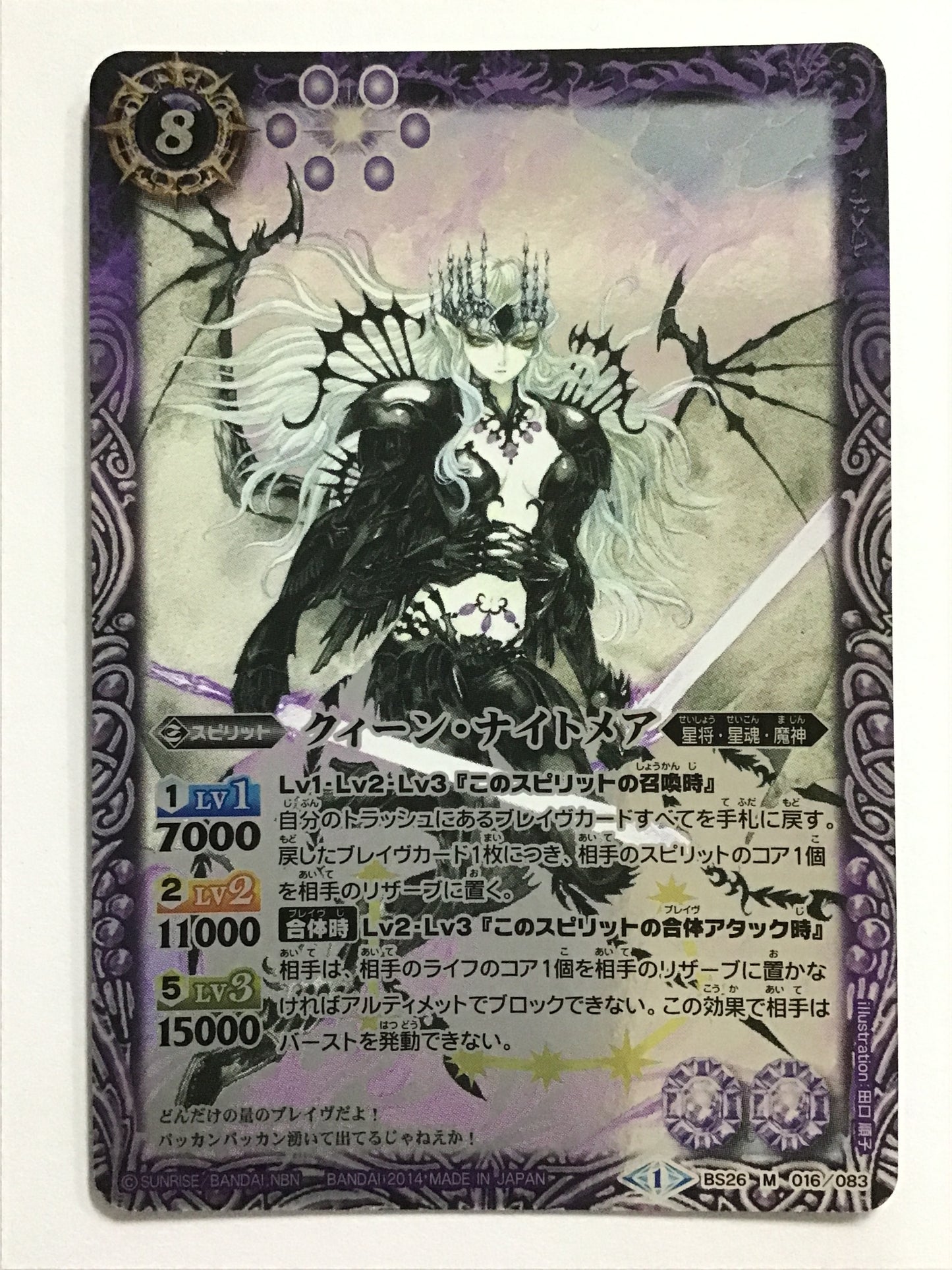 [JP] クィーン・ナイトメア/クィーンナイトメア/ｸｨｰﾝﾅｲﾄﾒｱ - BS26 016/083/M (2014)《1》