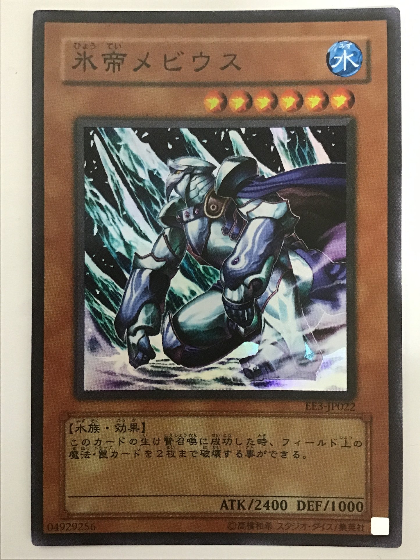 [JP] Hyoutei Mebius/Hyoutei Mebius/Hyoutei Mebius - EE3-JP022 S/S