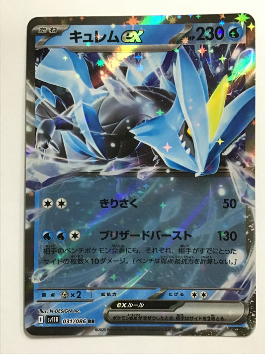 [JP] キュレムex/キュレムex/ｷｭﾚﾑex - SV11B 031/086/RR