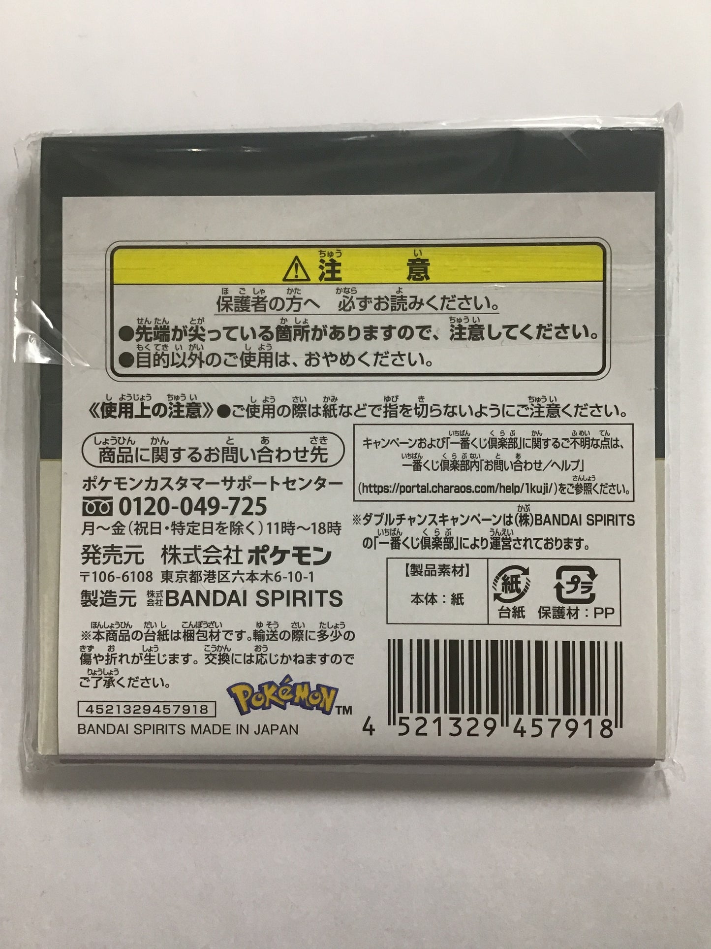 一番くじ 2025 Pokémon Collection くじ ～Let's Go for a Walk!～ H賞 ステーショナリーコレクション ポップアップメモ イーブイズ