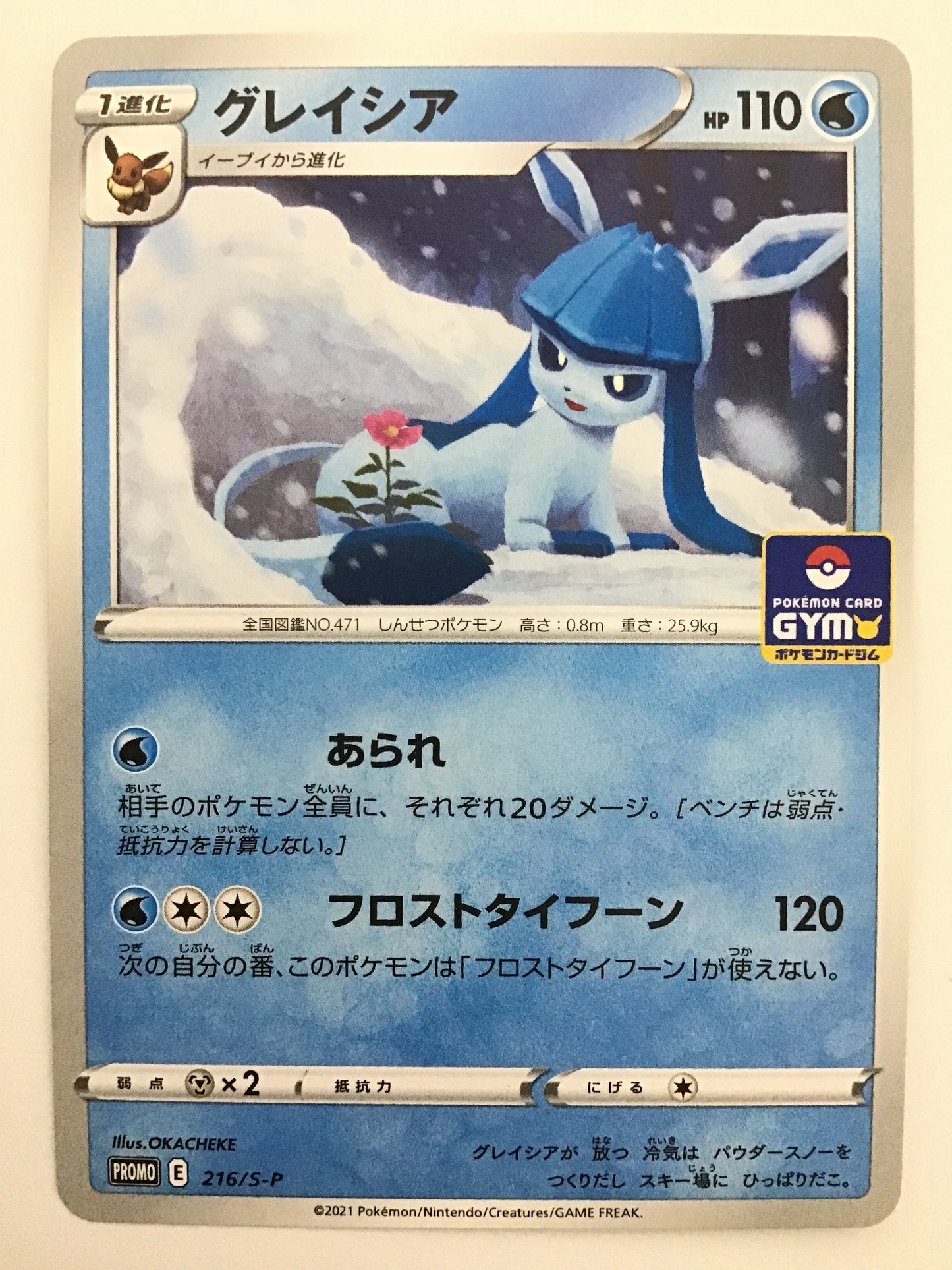 [JP] グレイシア/グレイシア/ｸﾞﾚｲｼｱ - S-P 216/S-P /PROMO (コピー)