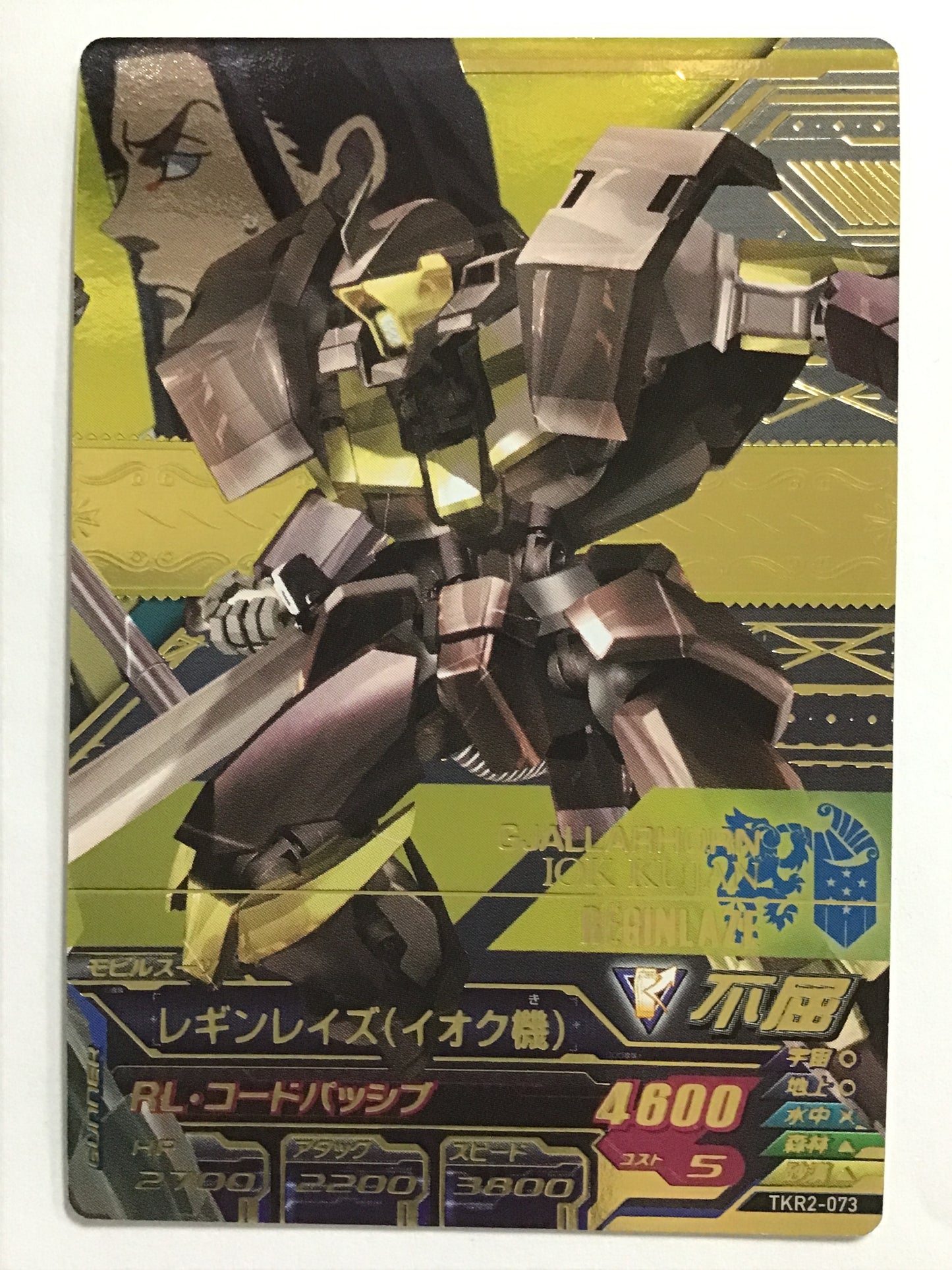 [JP] レギンレイズイオク機/レギンレイズイオク/ - TKR2-073/CP