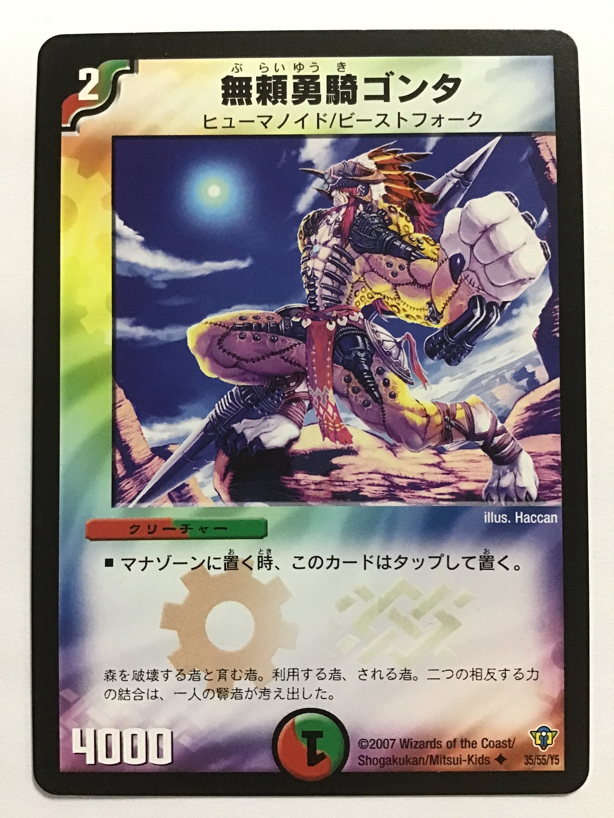 [JP] Buraiyuki Gonta/Braiyuukigonta/Braiyuukigonta - DMC-34 35/55/Y5/