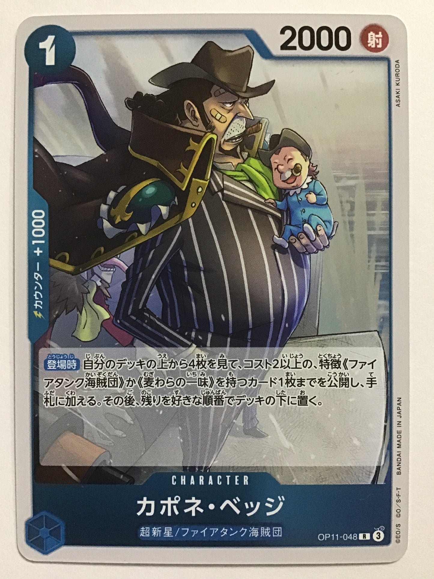 [JP] カポネ・ベッジ/カポネベッジ/ｶﾎﾟﾈﾍﾞｯｼﾞ - OP11-048/R