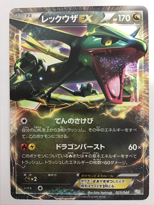 [JP] Rayquaza EX/Rayquaza E-X/Rayquaza E-X - MDB 025/046 /None