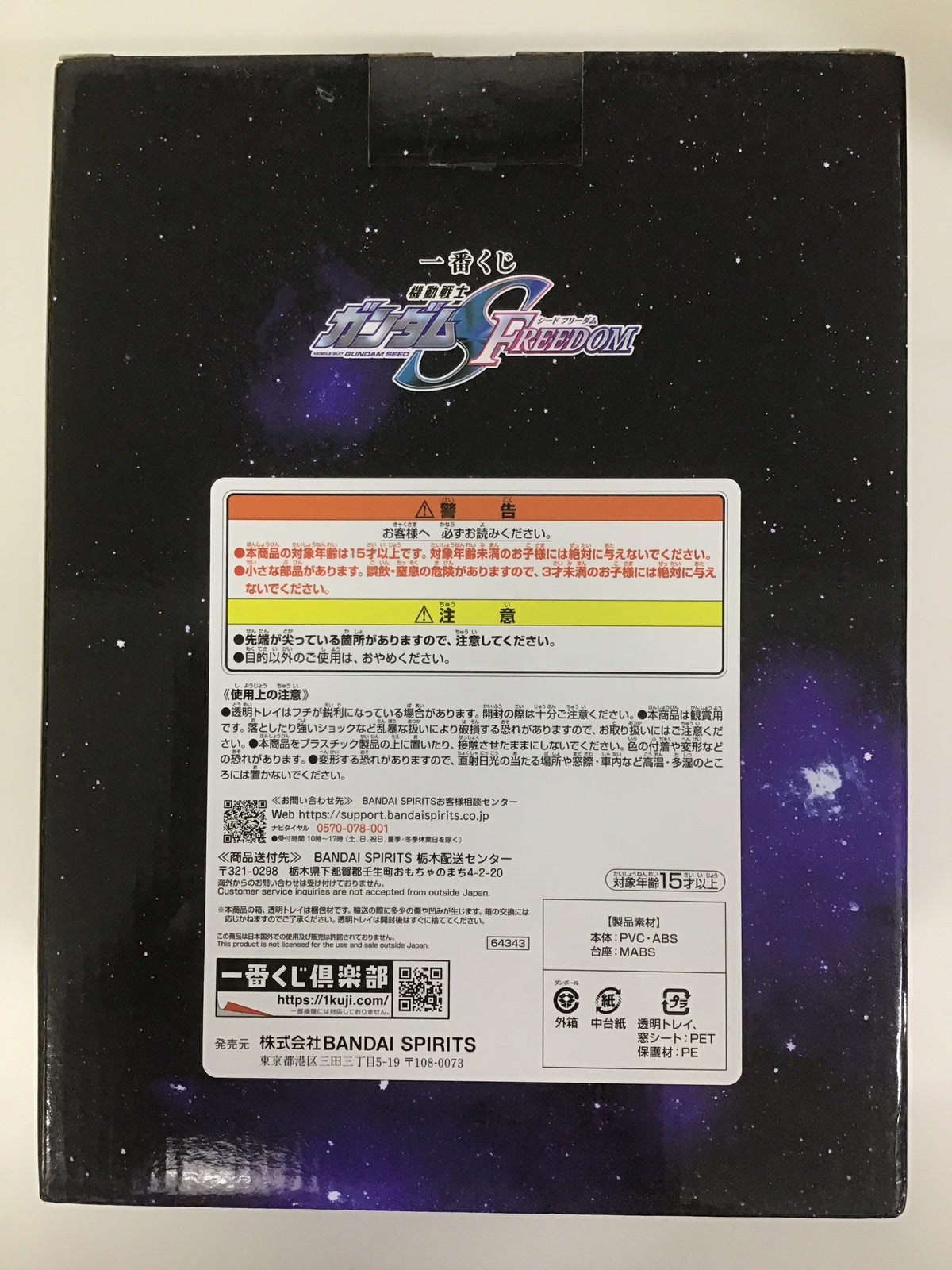 一番くじ 機動戦士ガンダムSEED FREEDOM ラストワン賞 MASTERLISE EXPIECE ラクス・クライン ラストワンVer.