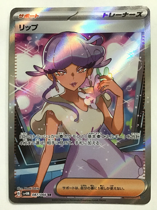 [JP] リップ/リップ/ﾘｯﾌﾟ - SV4M 087/066/SR