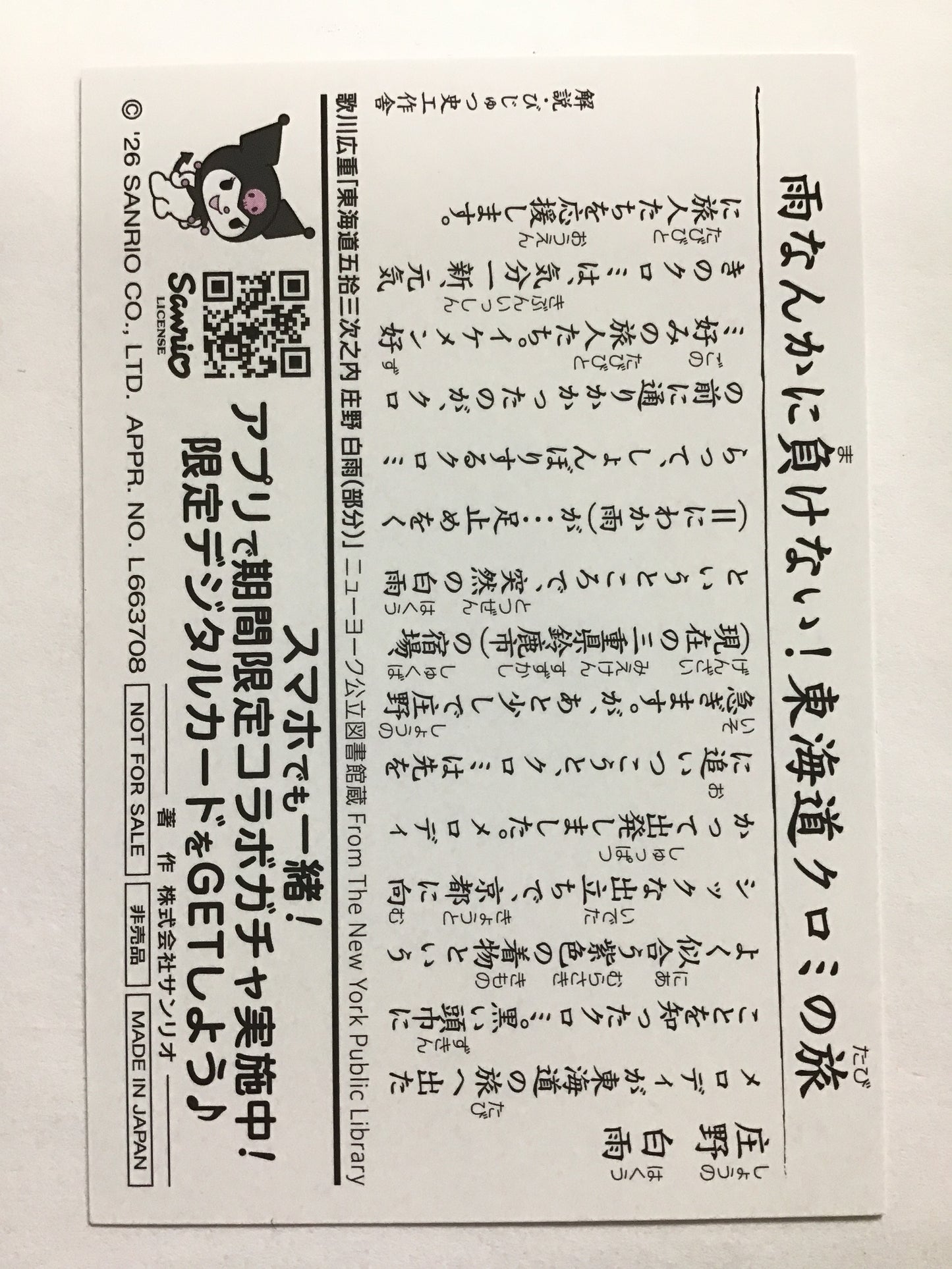 [JP] 東海道五拾三次×サンリオキャラクターズ コラボカード クロミ