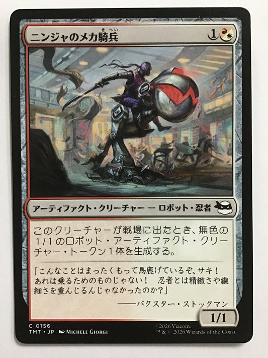 [JP] ニンジャのメカ騎兵/ニンジャノメカキヘイ/Mechanized Ninja Cavalry - TMT 0156/C