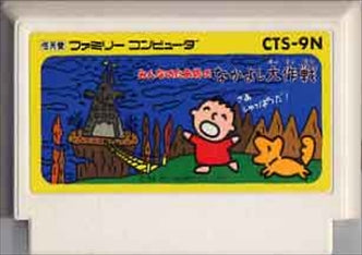 [JP] みんなのたあ坊のなかよし大作戦 - FC889 Famicom NES Japan Import