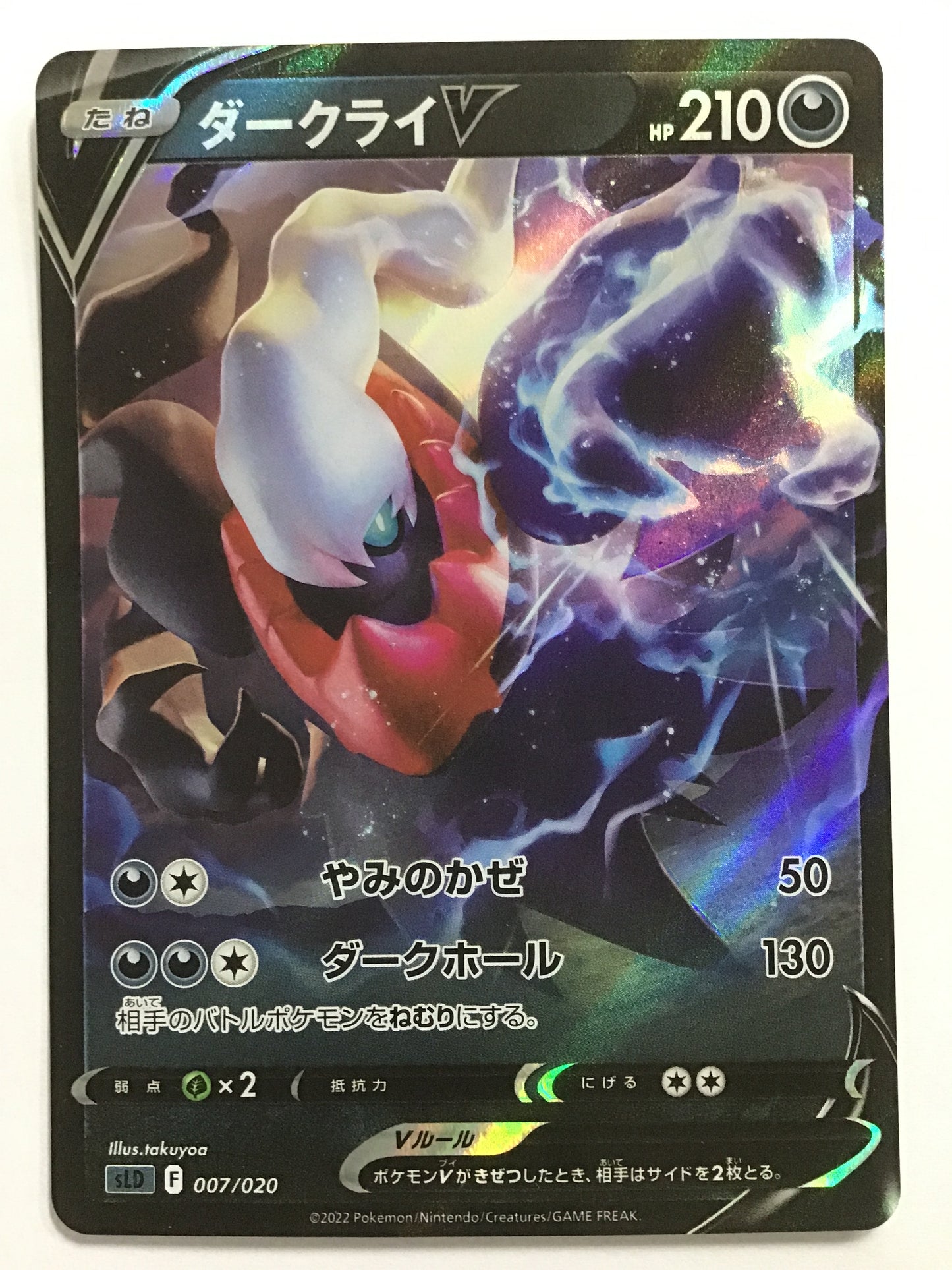 [EN] Darkrai V / Darkrai V / Darkrai V - sLD 007/020 /None/