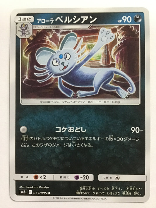 [EN] Alolan Persian/Alolan Persian/Alolan Persian - SM8 057/095 /U/(ILLUS:Tomokazu K