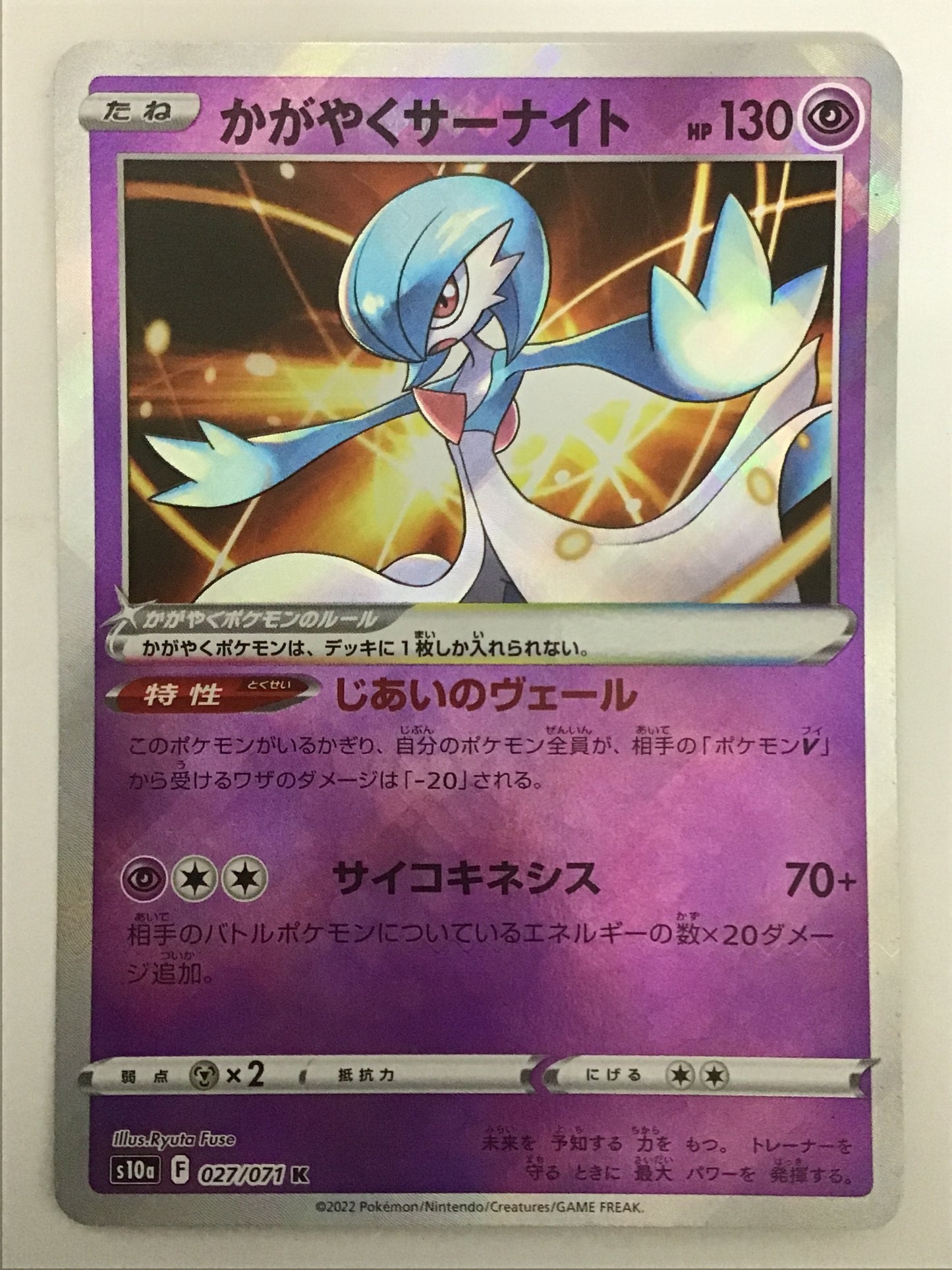 [JP] かがやくサーナイト/カガヤクサーナイト/ｶｶﾞﾔｸｻｰﾅｲﾄ - s10a 027/071/K
