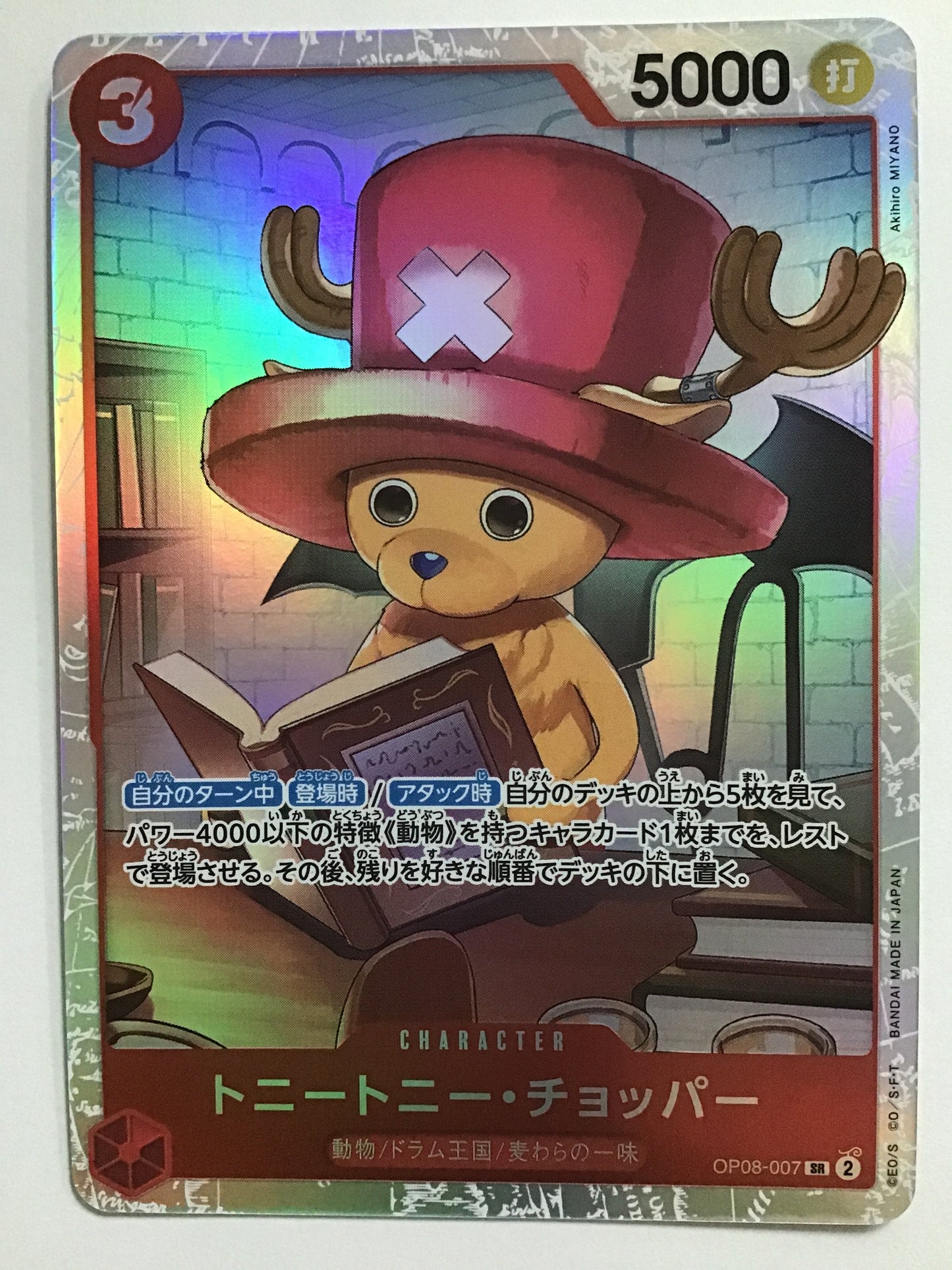 [JP] トニートニー・チョッパー/トニートニーチョッパー/ﾄﾆｰﾄﾆｰﾁｮｯﾊﾟｰ - OP08-007/SR